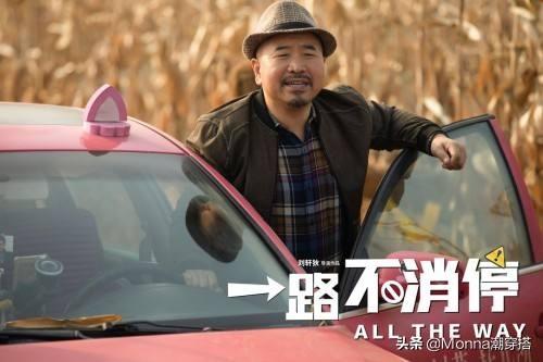 如何看待王小利饰演的《一路不消停》，值不值得说是一部好电影？