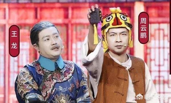 《欢乐喜剧人》第五季中周云鹏、王龙的《新喜剧之王》是他们有史以来最好的作品吗？